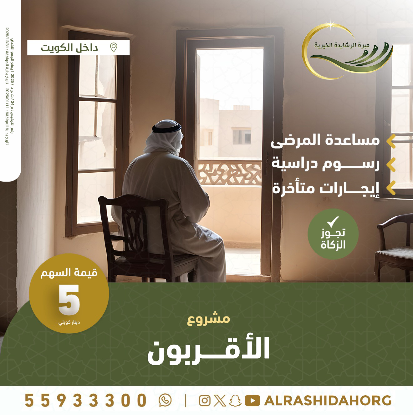 الأقربون