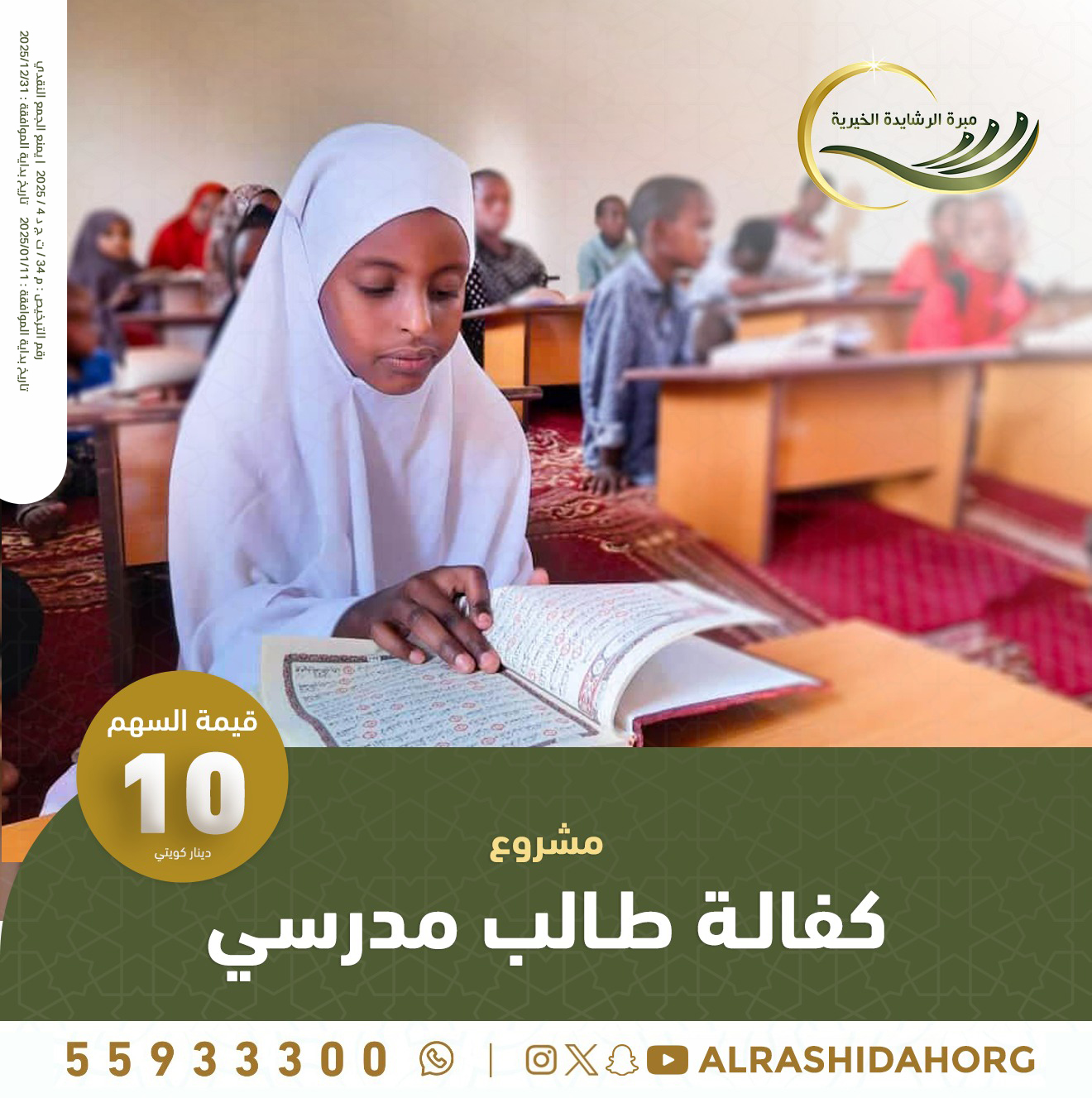 كفالة طالب مدرسي