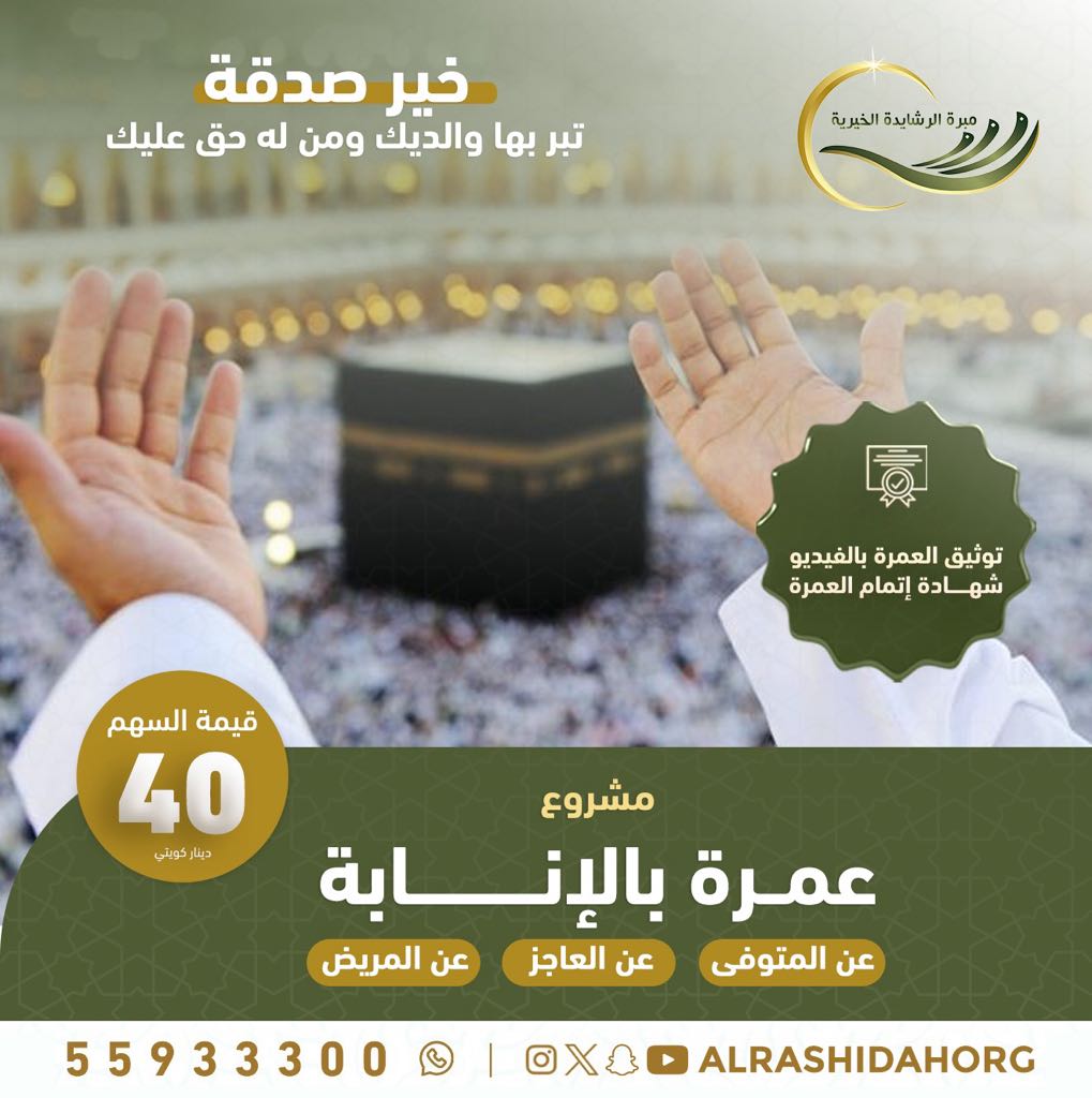 عمرة بالإنابة