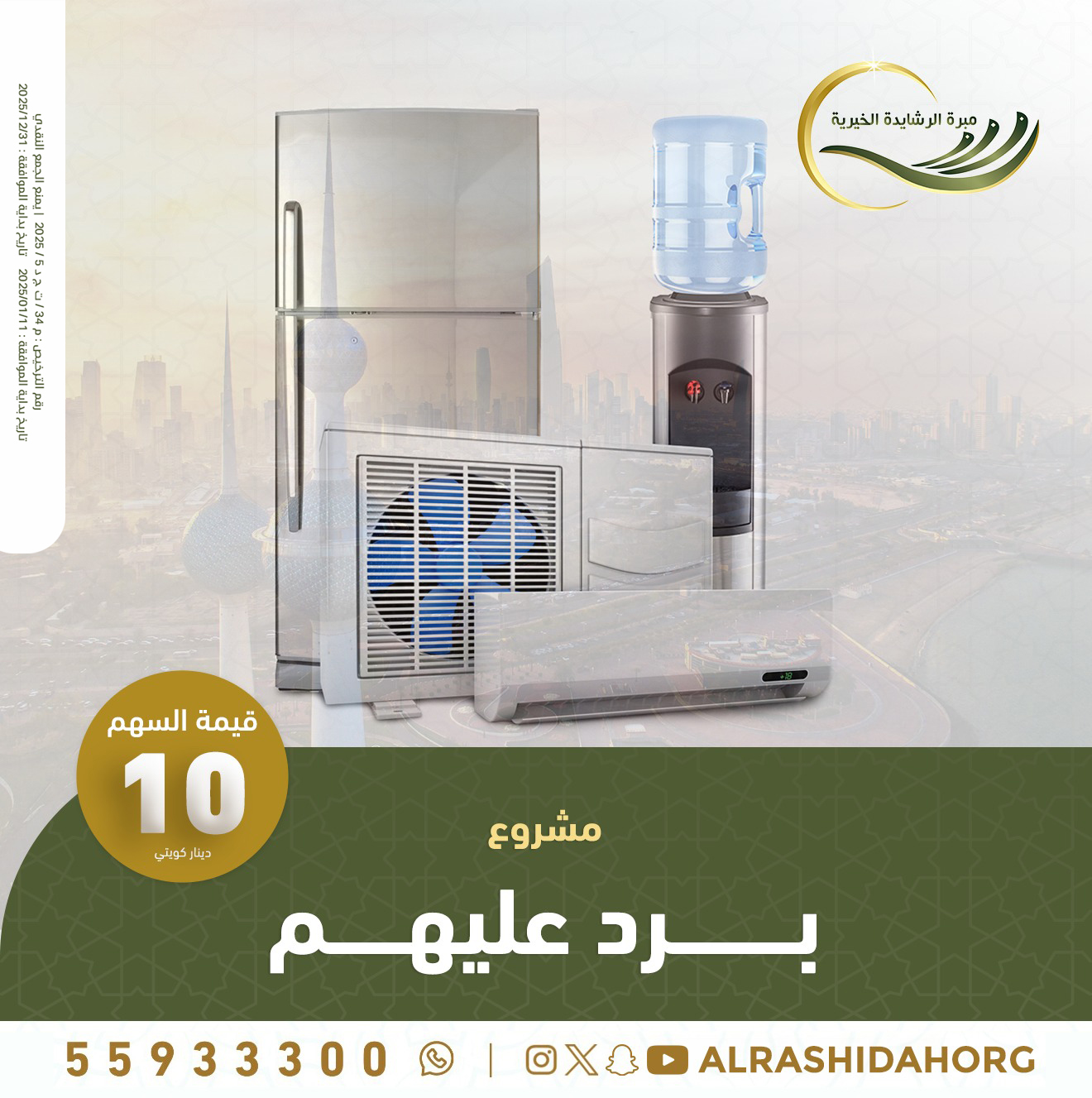 مشروع برد عليهم
