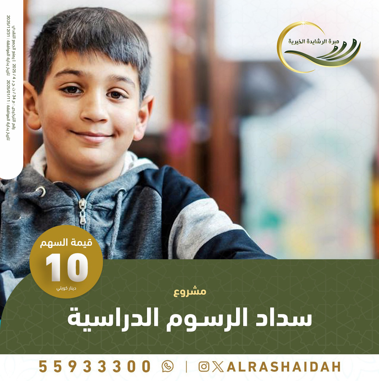سداد الرسوم الدراسية