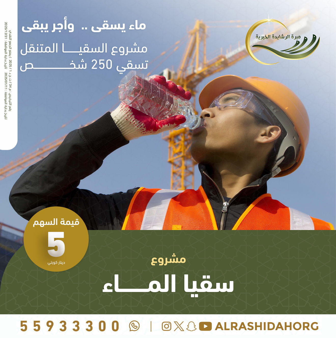 مشروع سقيا الماء