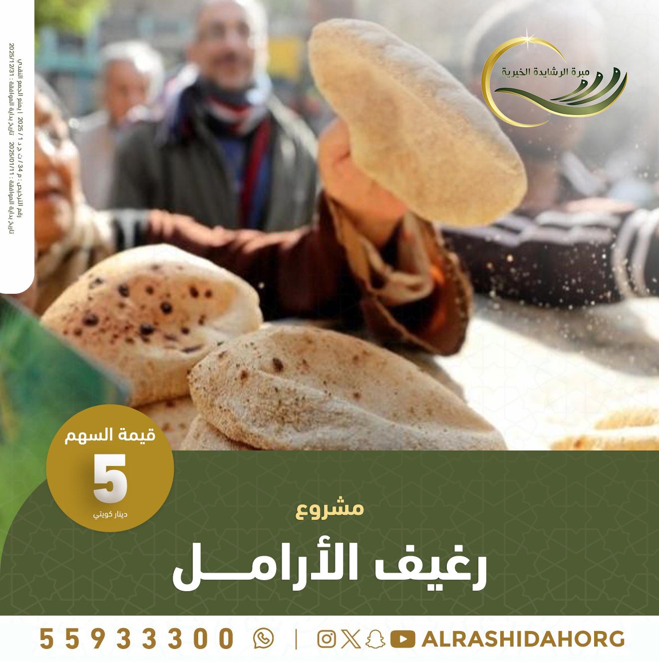 رغيف الأرامل
