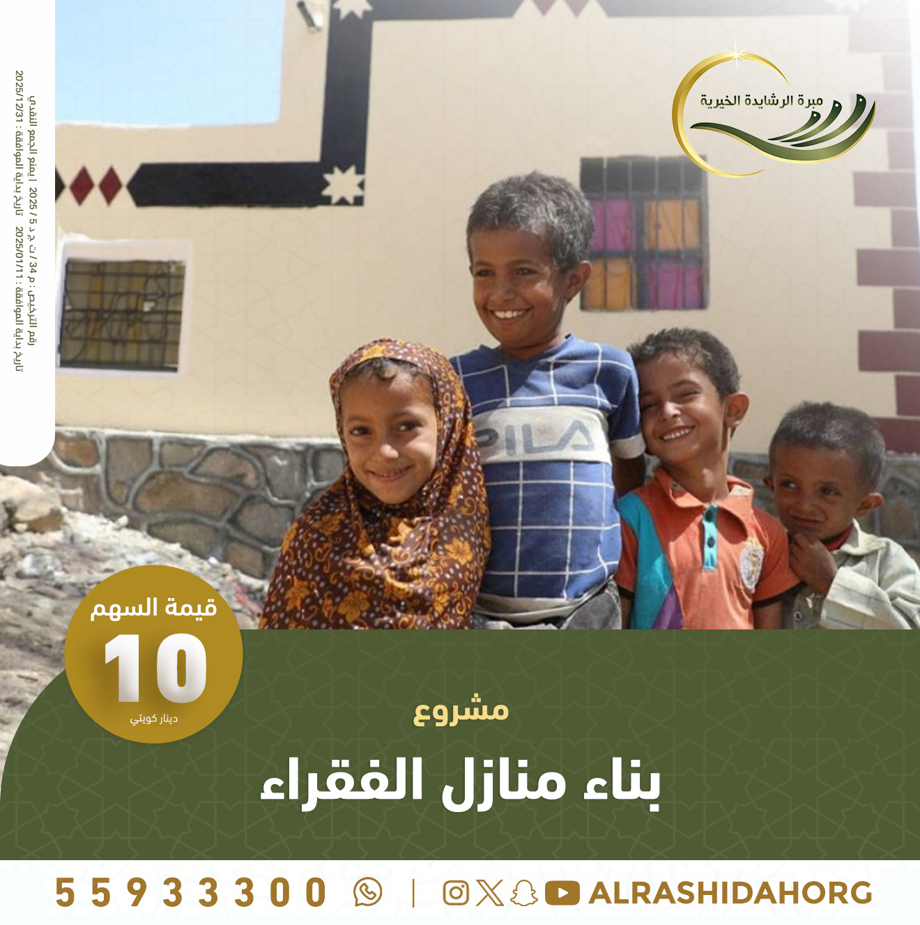 بناء منازل الفقراء