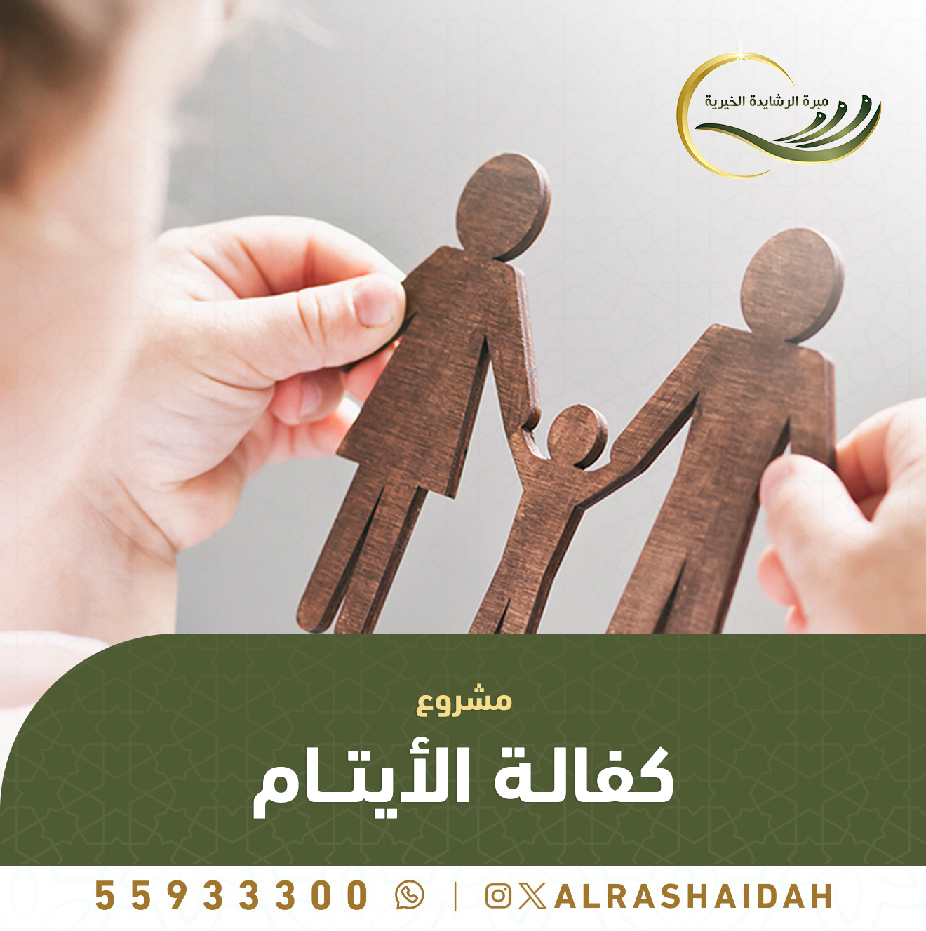 مشروع كفالة الايتام