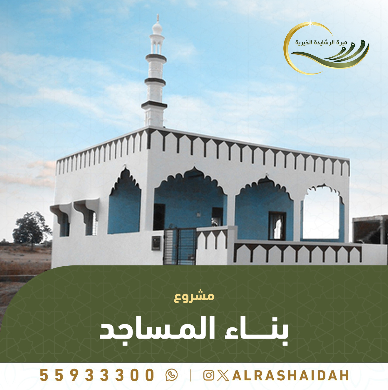 مشروع مساهمات في بناء المساجد