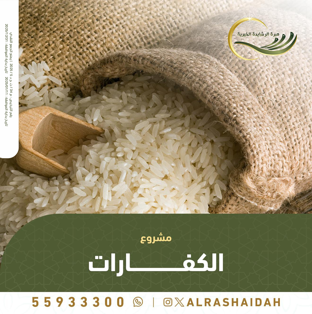 مشروع الكفارات